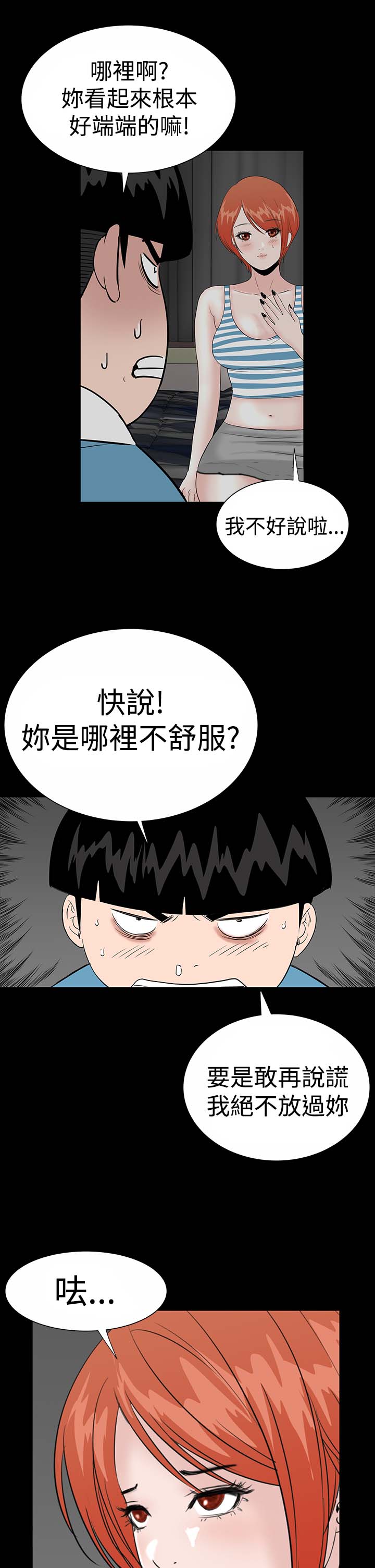 1204公寓漫画,第16章：清楚2图