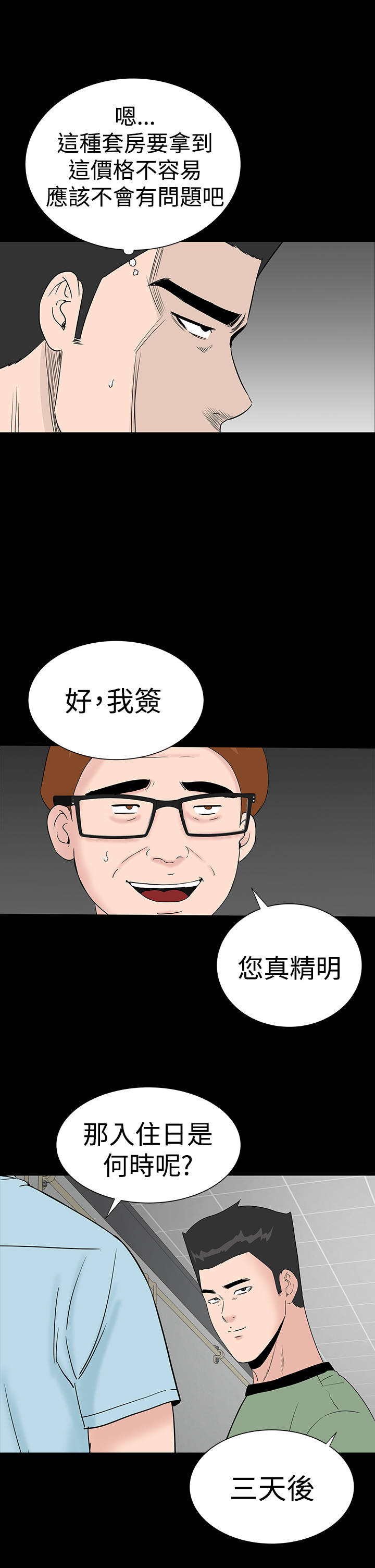 1204公寓漫画,第33章：新人5图