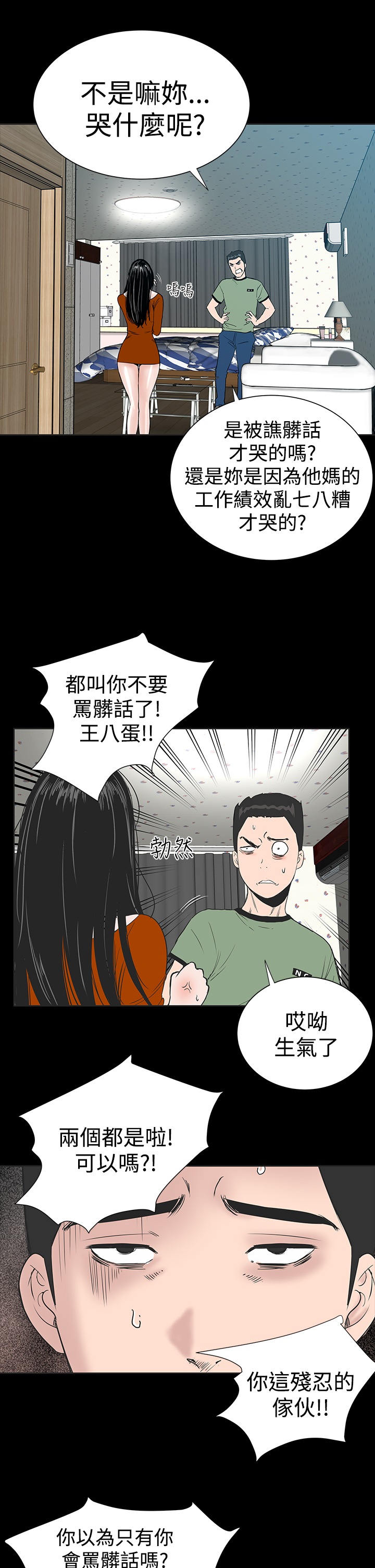 1204公寓漫画,第1章：开工3图