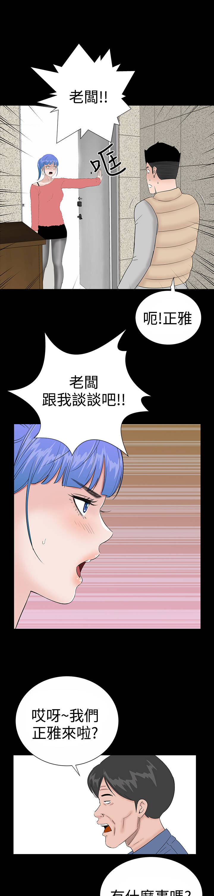 1204公寓漫画,第45章：后记3图