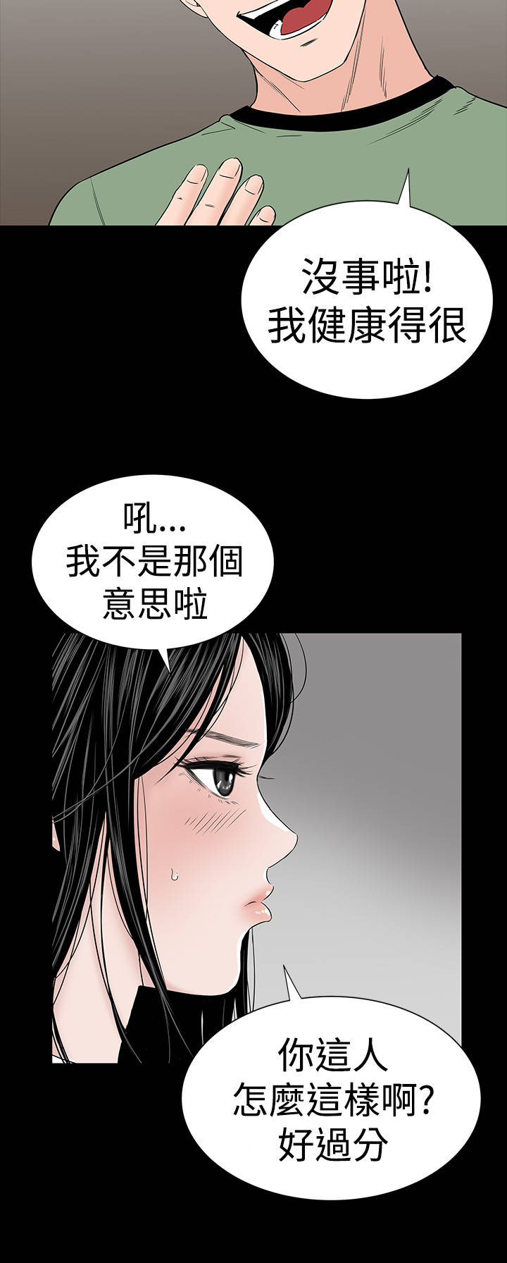 1204公寓漫画,第25章：嘲笑5图