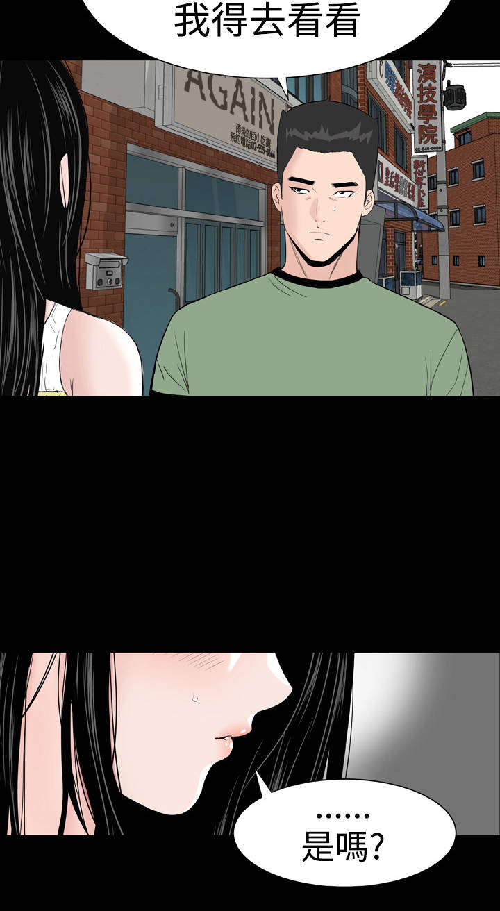 1204公寓漫画,第38章：爱你1图