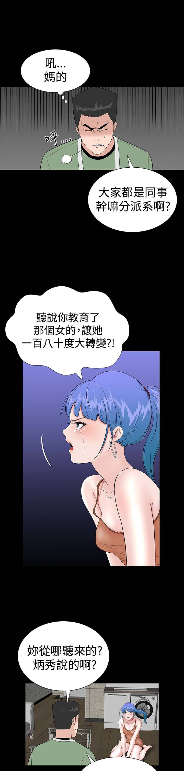1204公寓漫画,第20章：接触5图