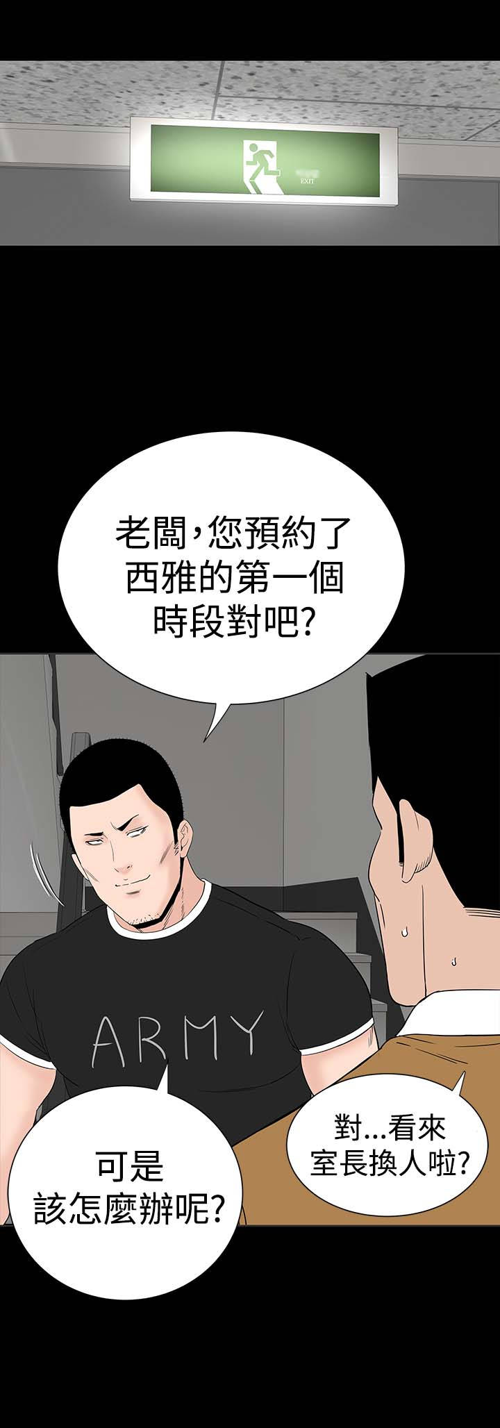 1204公寓漫画,第27章：盯上4图