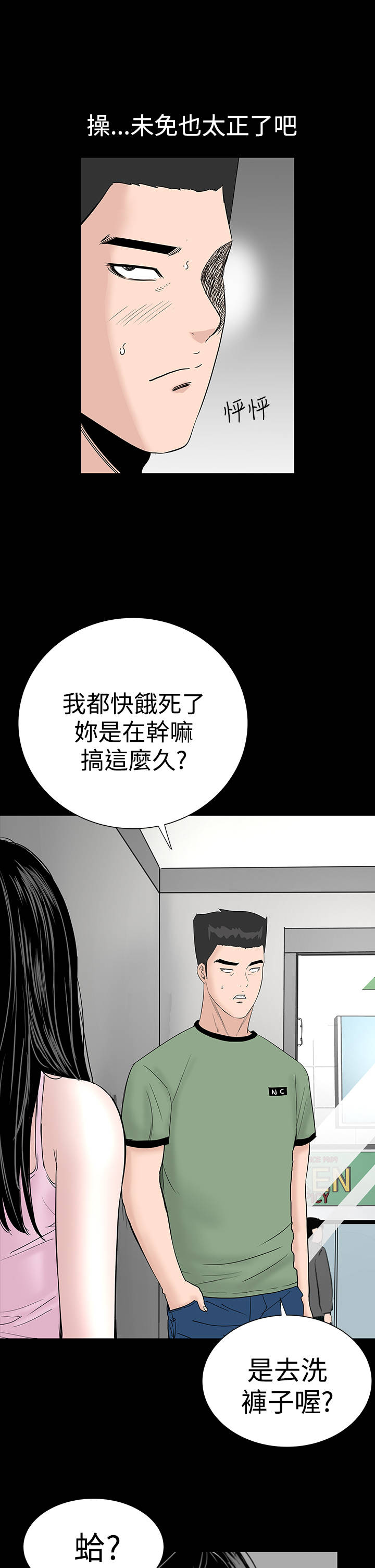 1204公寓漫画,第13章：别人3图