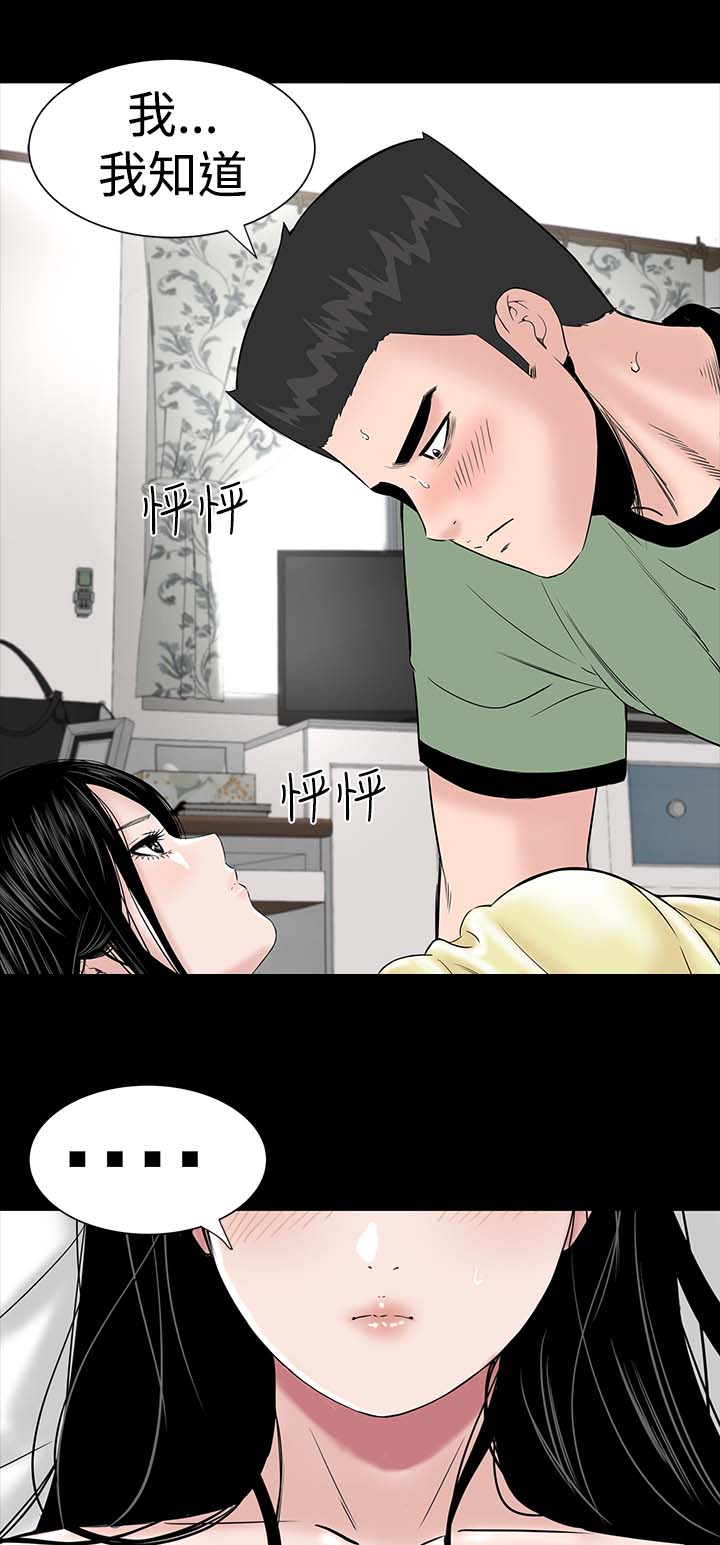1204公寓漫画,第6章：忍住2图