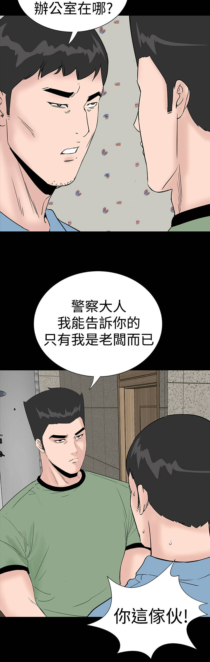 1204公寓漫画,第38章：爱你3图