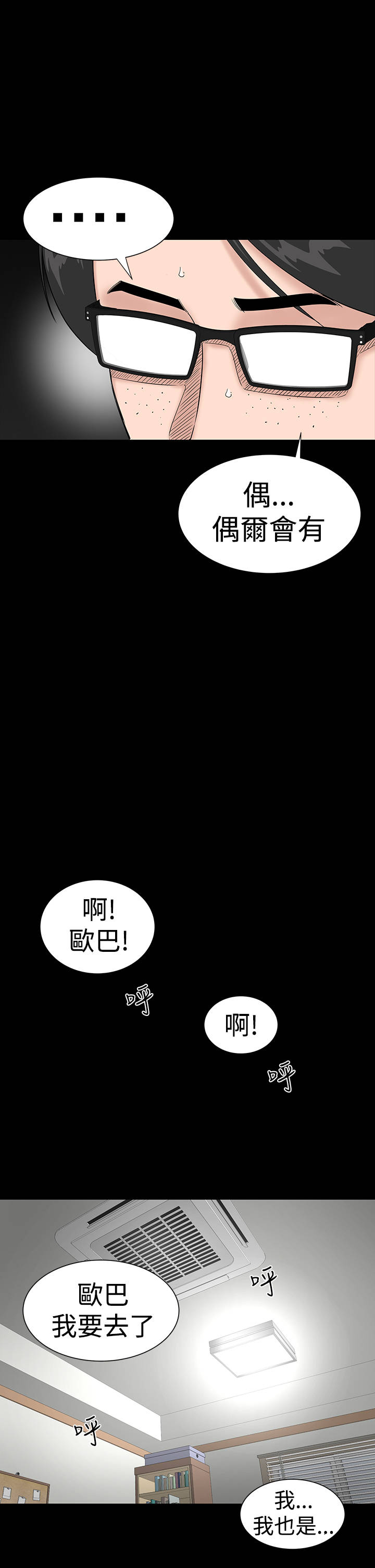 1204公寓漫画,第33章：新人3图