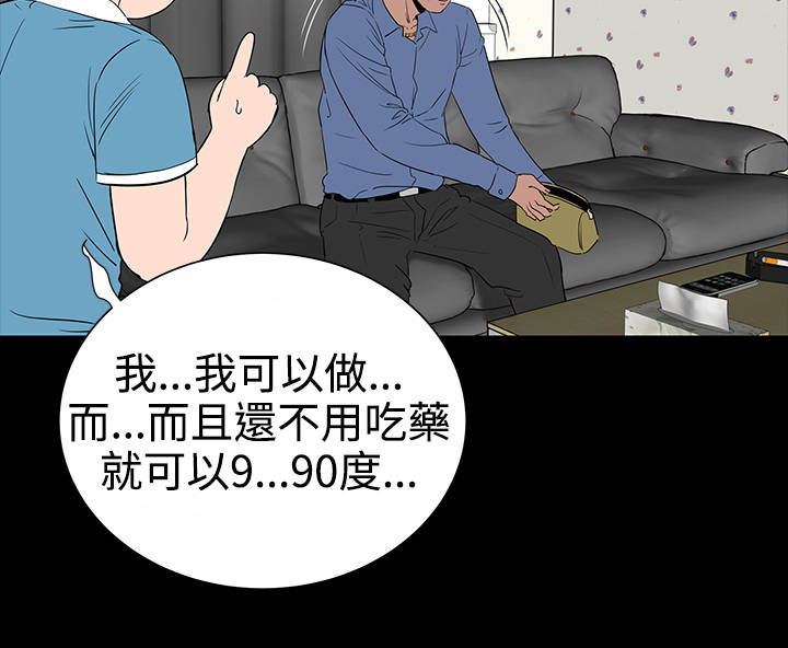 1204公寓漫画,第9章：验货2图