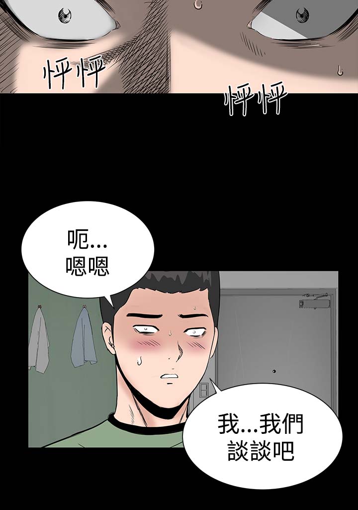 1204公寓漫画,第6章：忍住1图