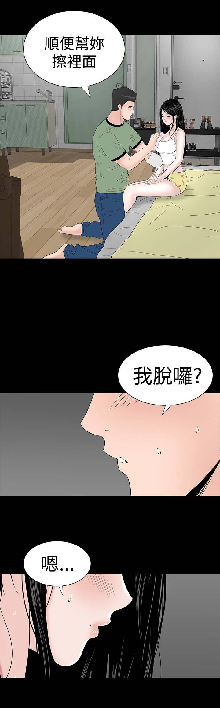 1204公寓漫画,第22章：忍耐2图