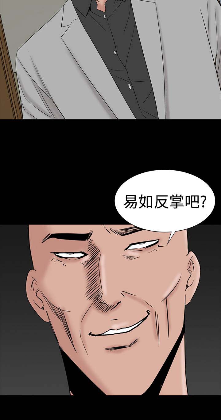 1204公寓漫画,第42章：被骗5图