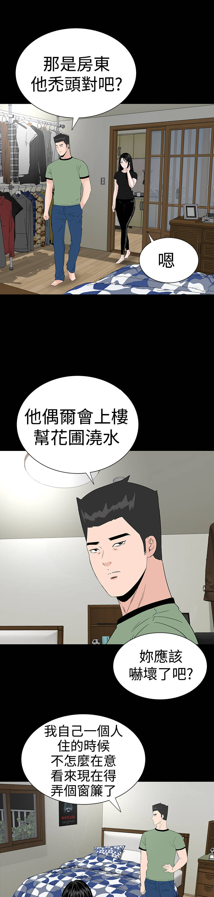 1204公寓漫画,第37章：注视3图