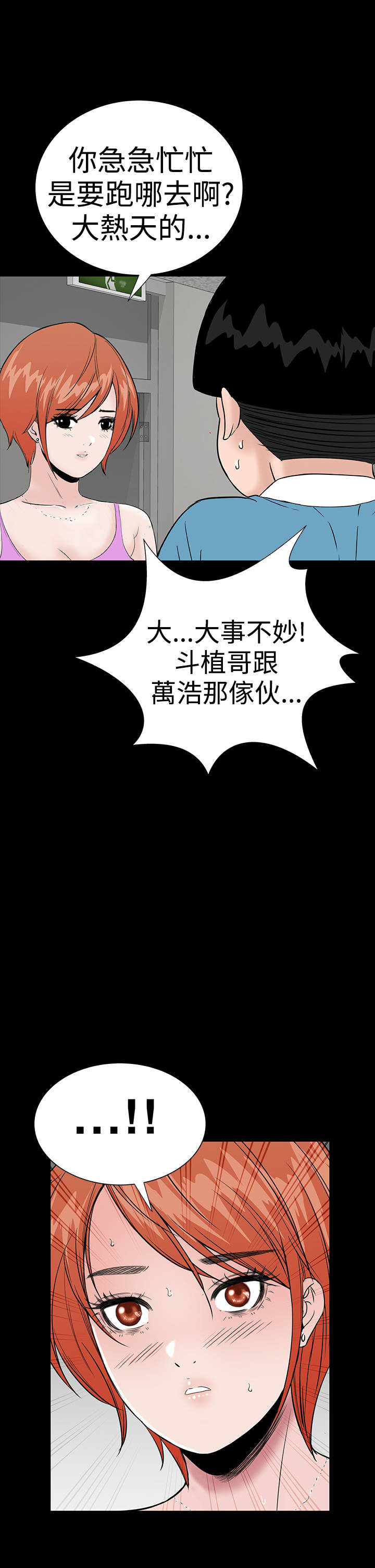 1204公寓漫画,第30章：住手1图