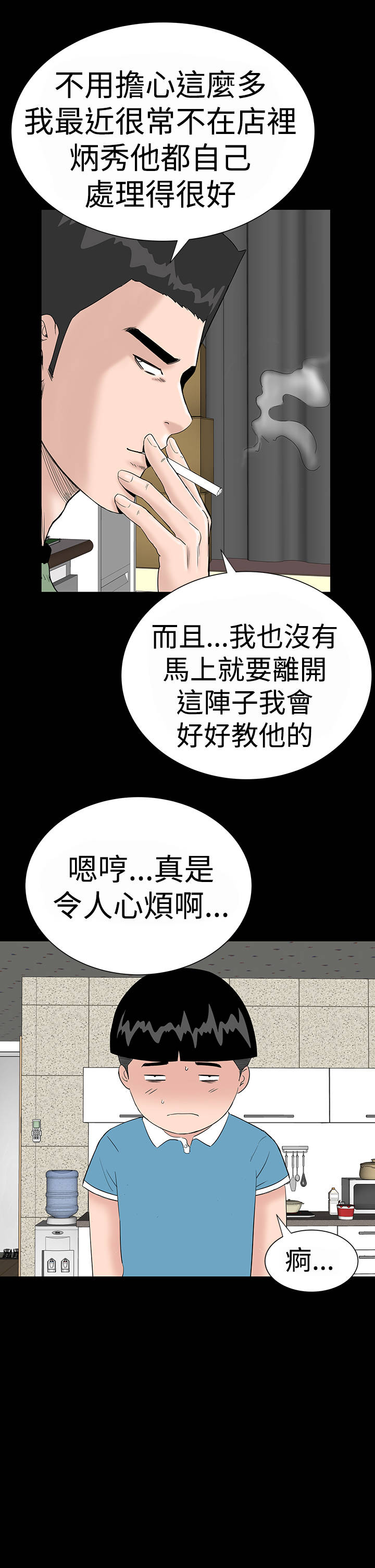 1204公寓漫画,第31章：耍你4图