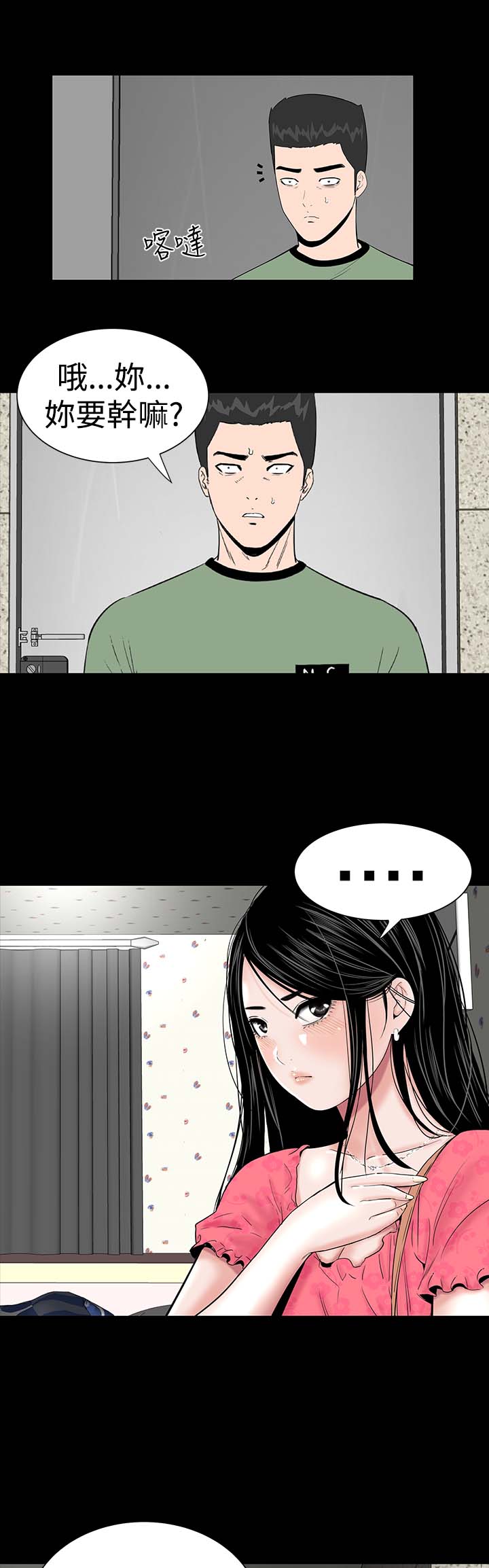 1204公寓漫画,第5章：群殴1图