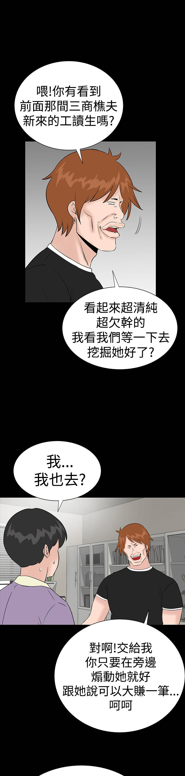 1204公寓漫画,第31章：耍你5图