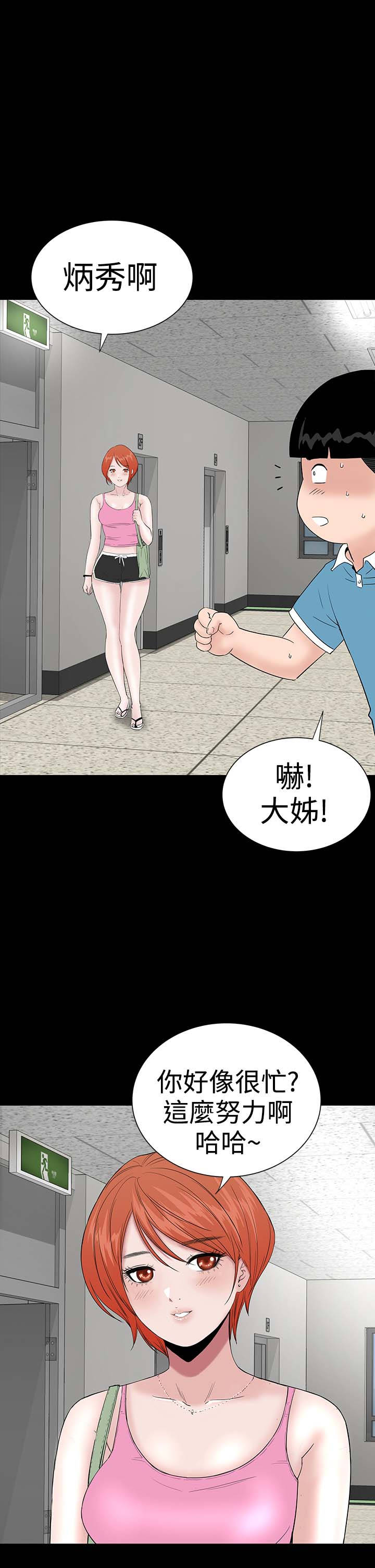 1204公寓漫画,第30章：住手4图