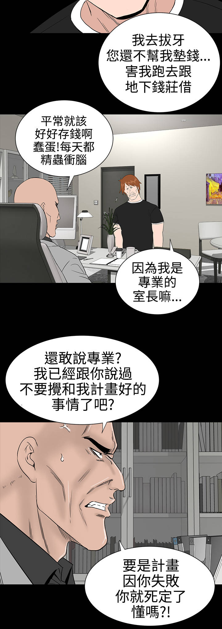 1204公寓漫画,第24章：安慰5图