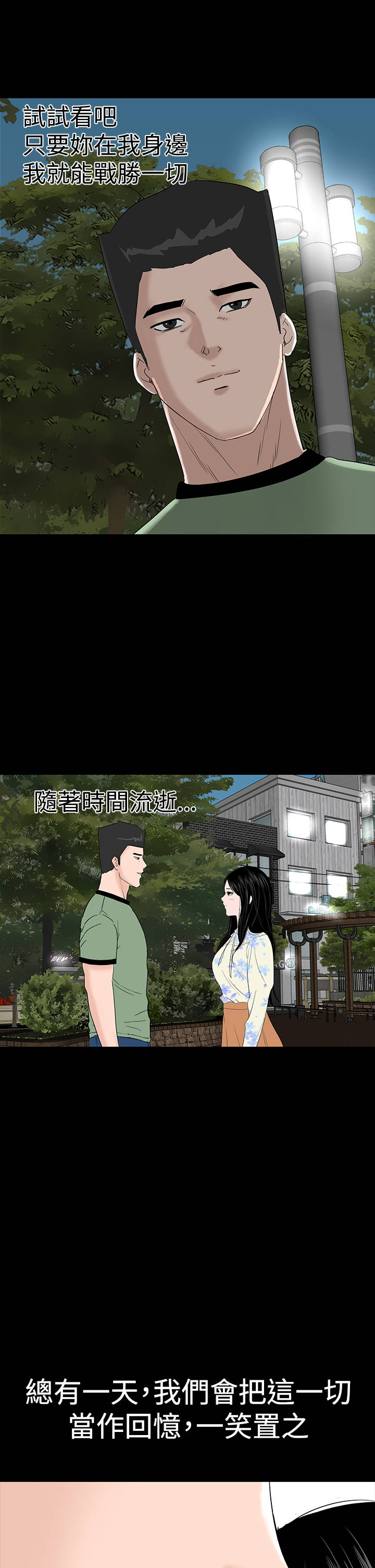 1204公寓漫画,第44章：来了3图
