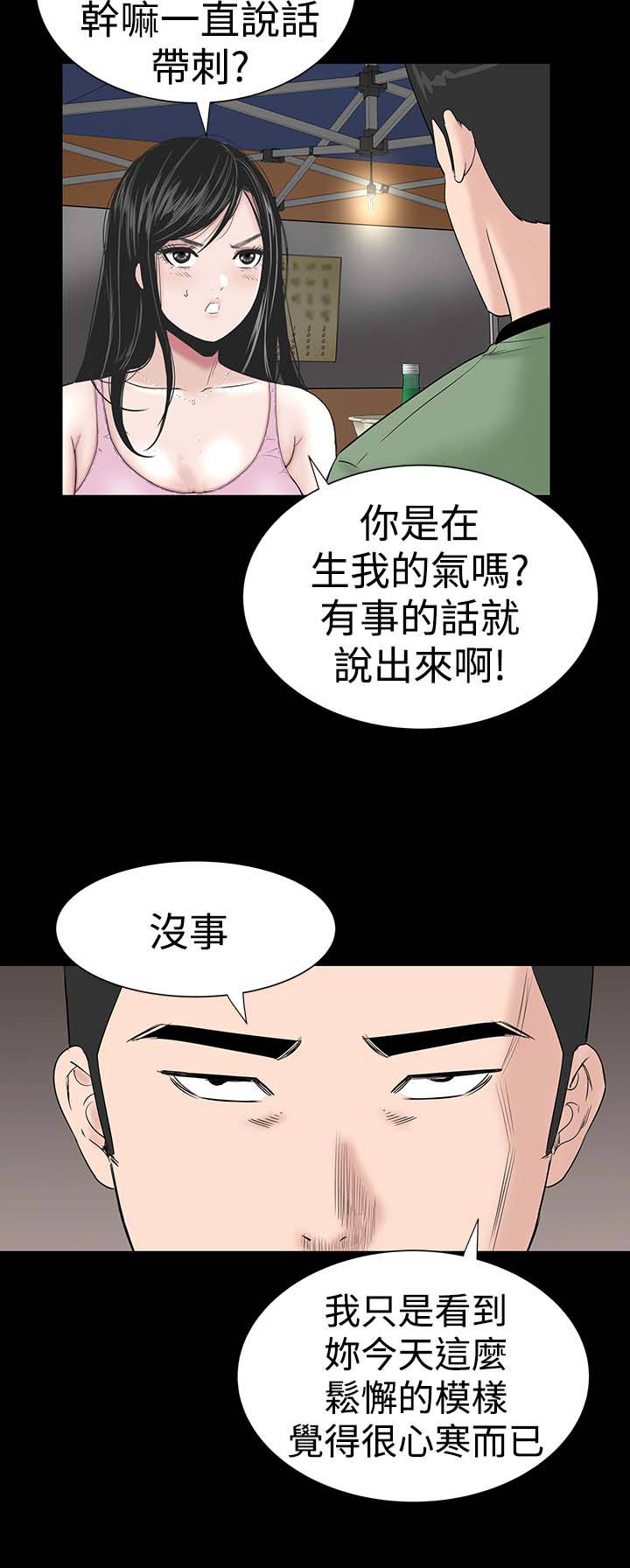 1204公寓漫画,第13章：别人1图