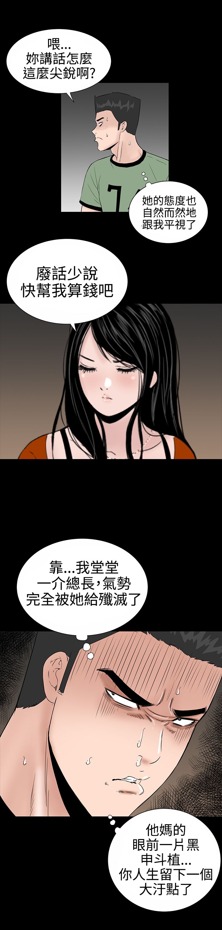 1204公寓漫画,第8章：想法3图