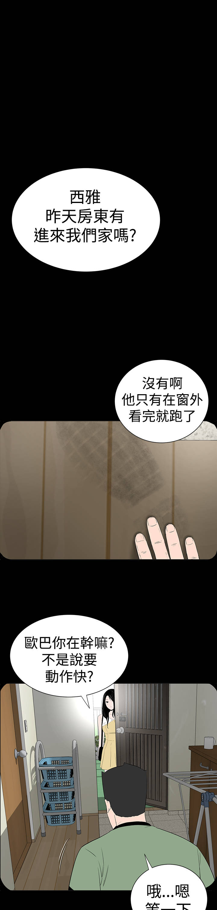 1204公寓漫画,第41章：发现1图