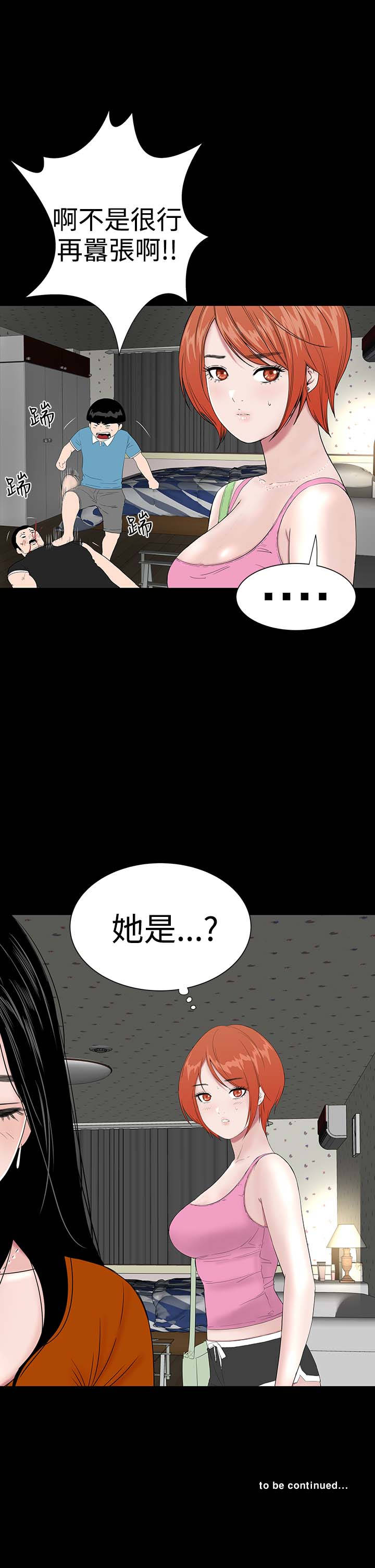 1204公寓漫画,第30章：住手5图