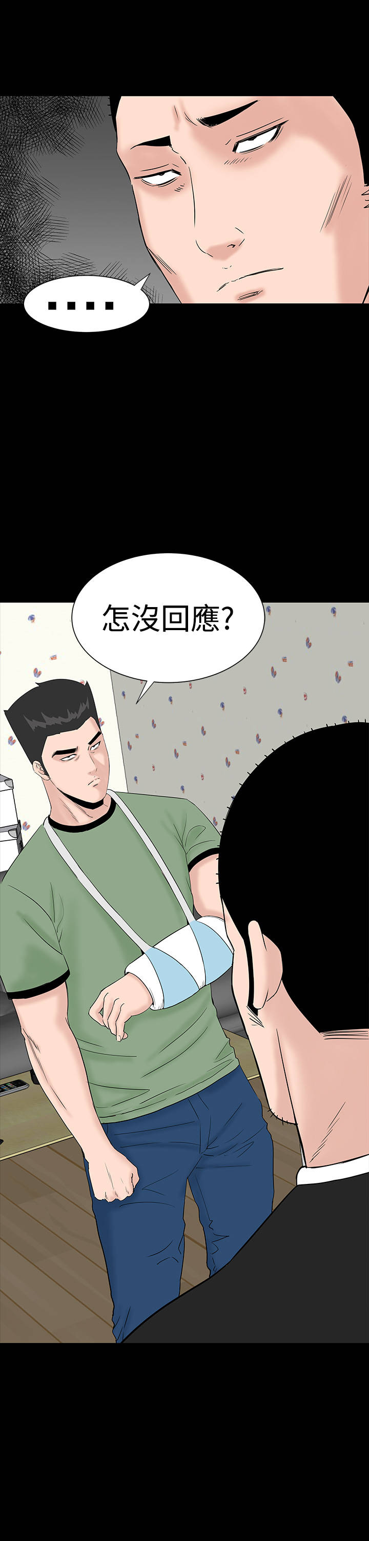 1204公寓漫画,第24章：安慰2图