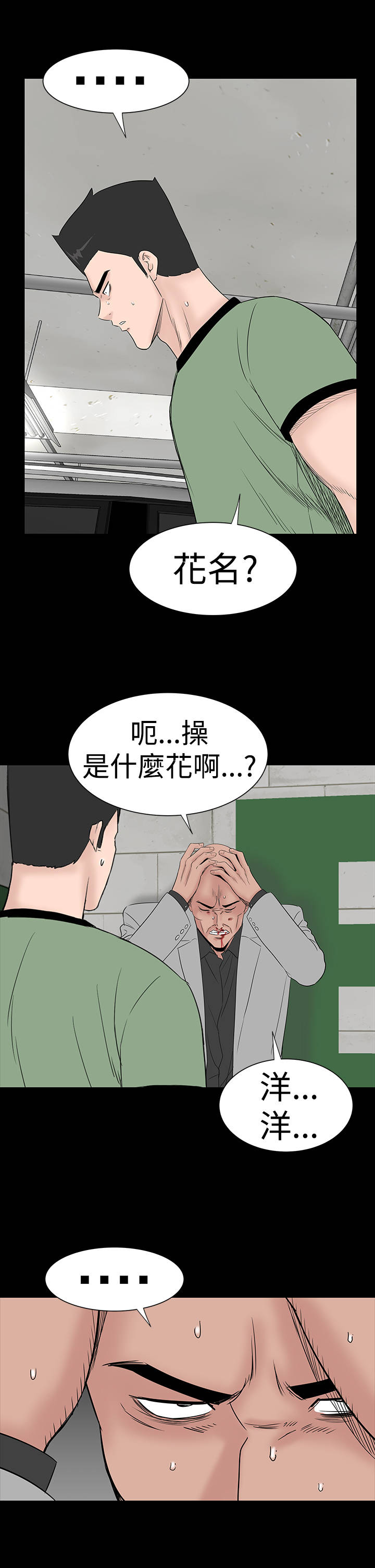 1204公寓漫画,第43章：在哪5图