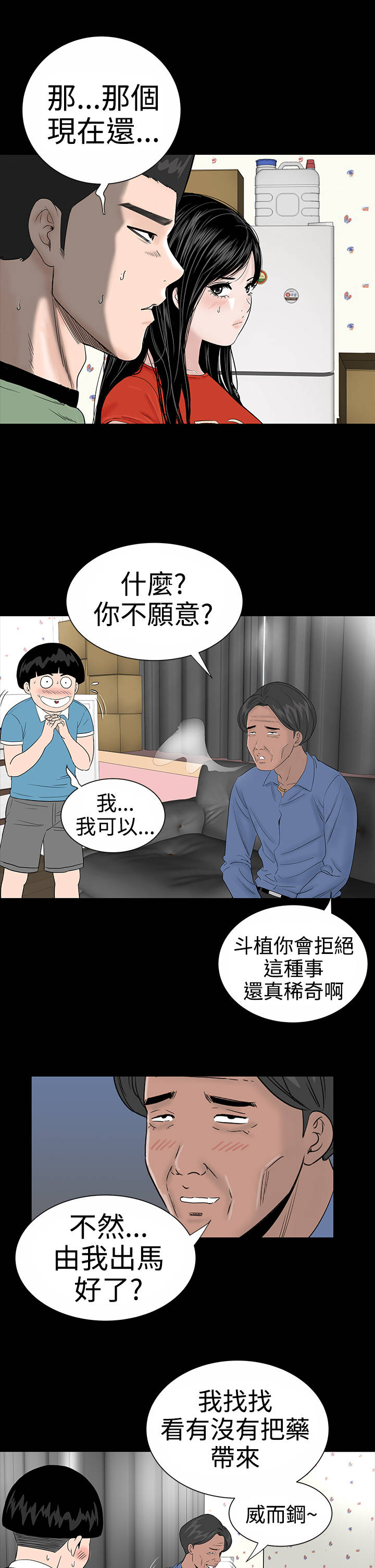 1204公寓漫画,第9章：验货1图