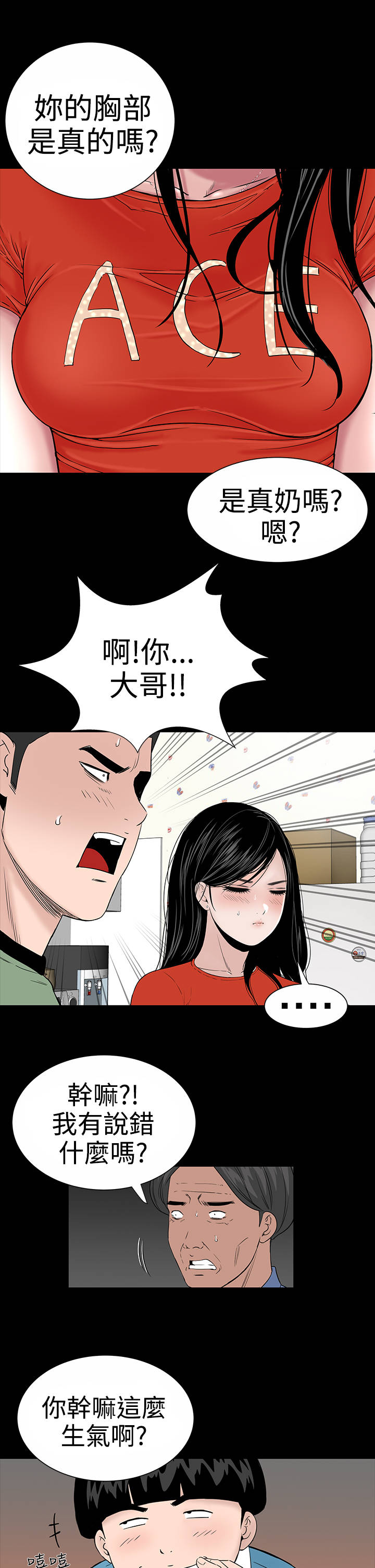 1204公寓漫画,第9章：验货3图