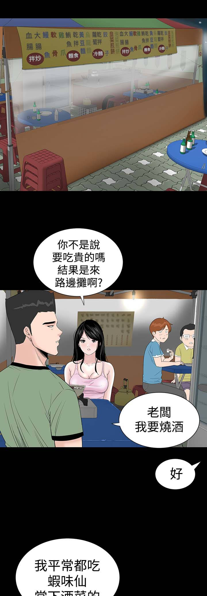 1204公寓漫画,第13章：别人3图