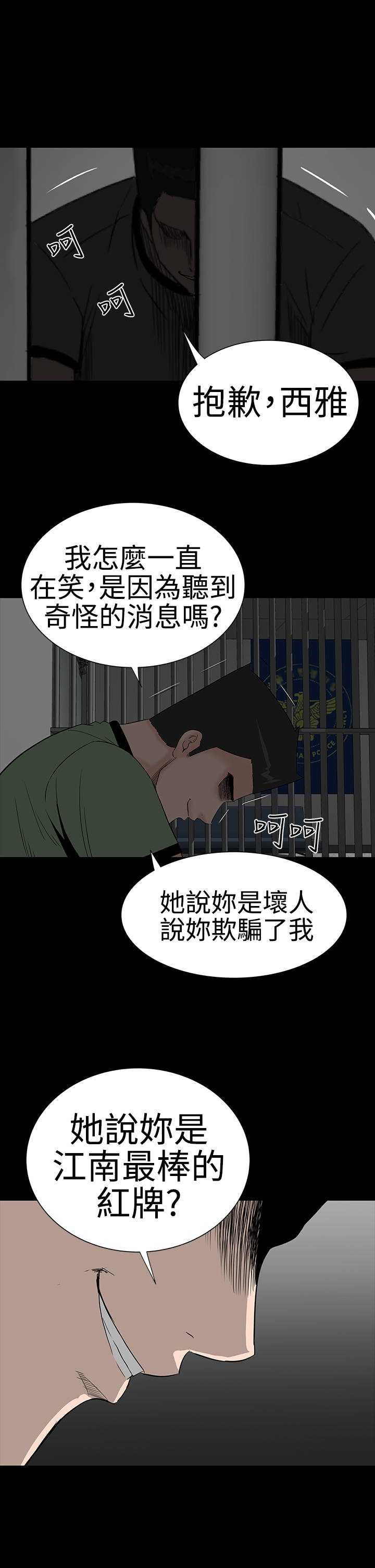 1204公寓漫画,第39章：不信4图