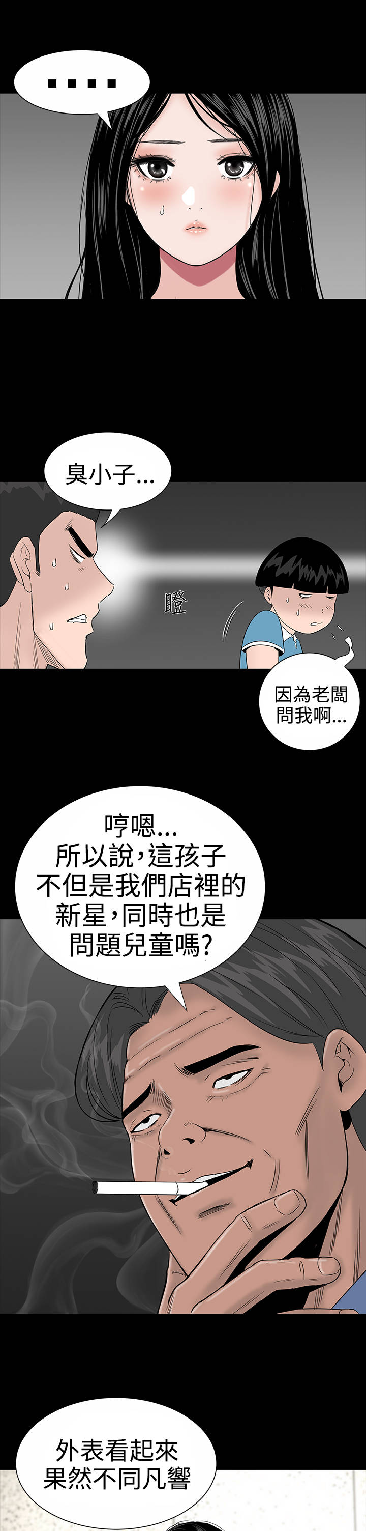 1204公寓漫画,第9章：验货1图