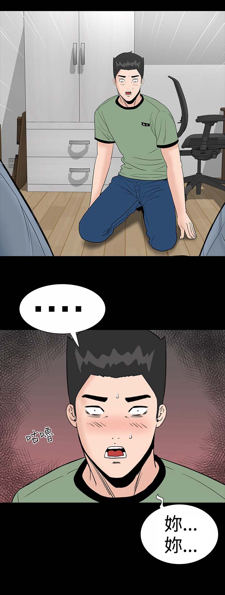1204公寓漫画,第14章：厉害2图