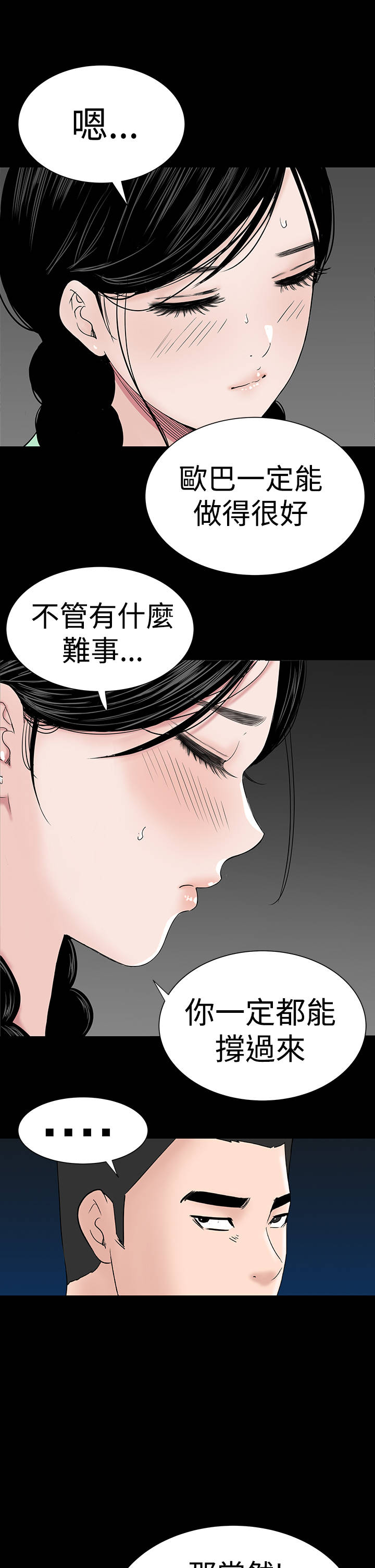 1204公寓漫画,第36章：幸福1图