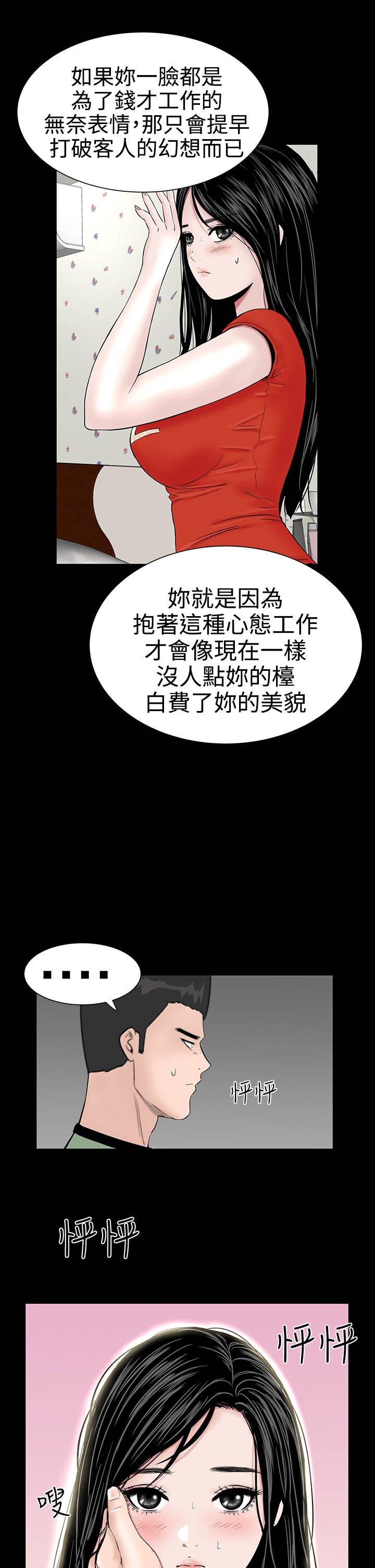 1204公寓漫画,第10章：满足4图