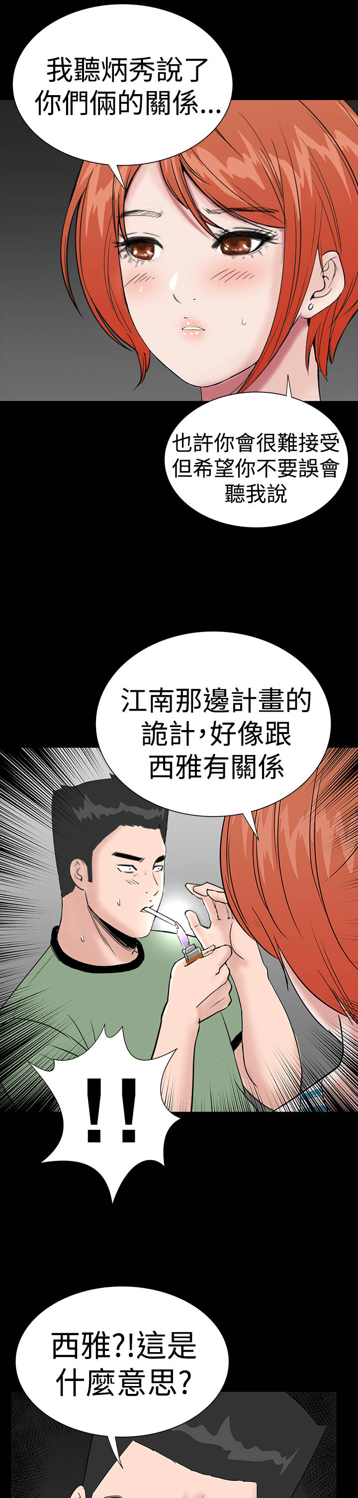 1204公寓漫画,第36章：幸福4图