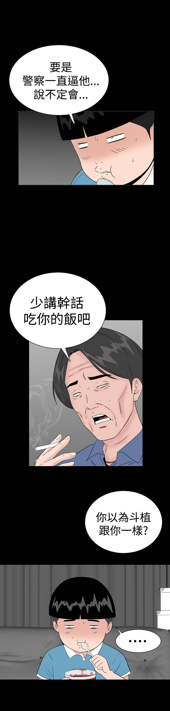 1204公寓漫画,第40章：探望5图