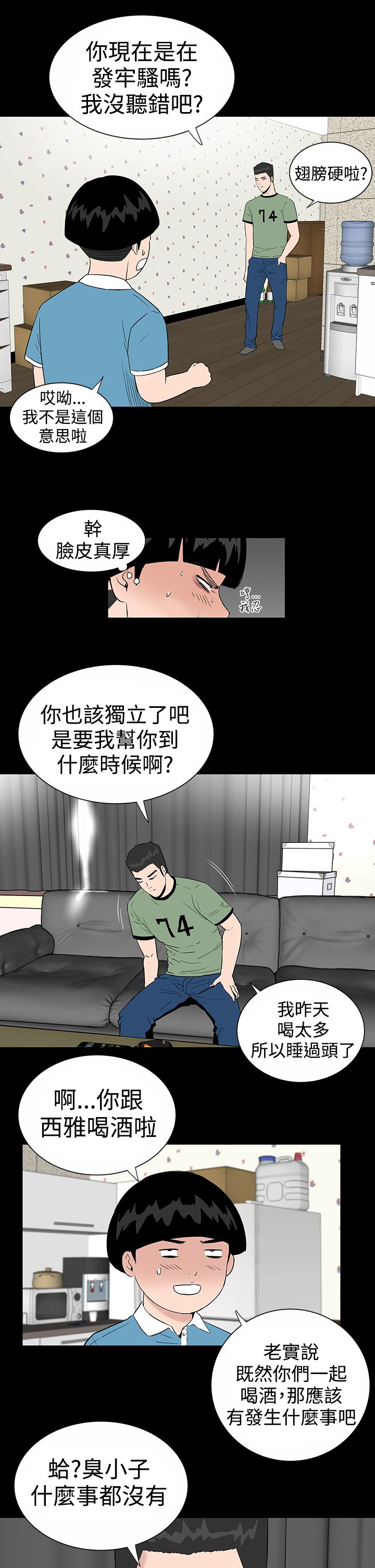 1204公寓漫画,第8章：想法3图