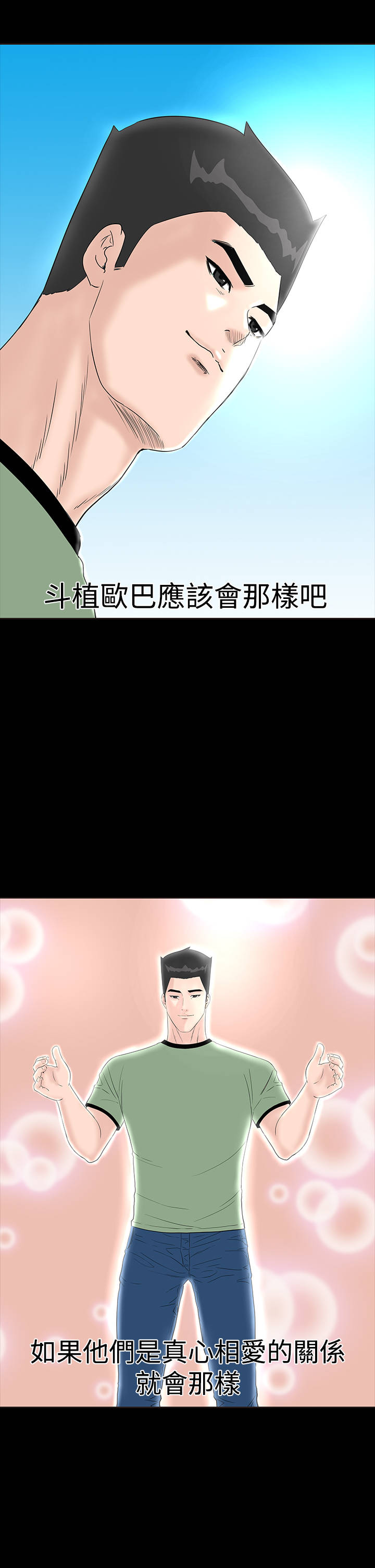 1204公寓漫画,第44章：来了1图