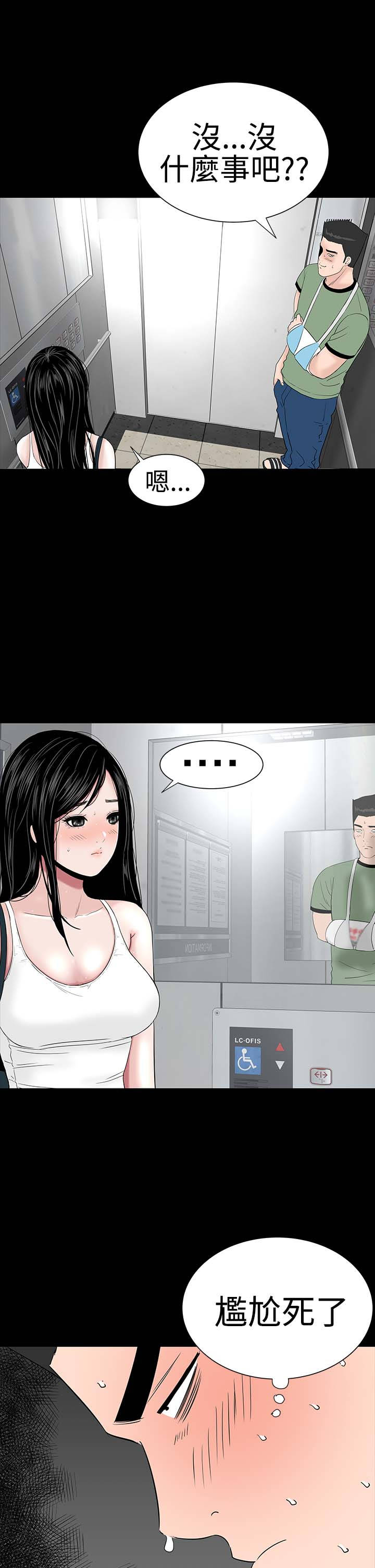 1204公寓漫画,第21章：电梯2图