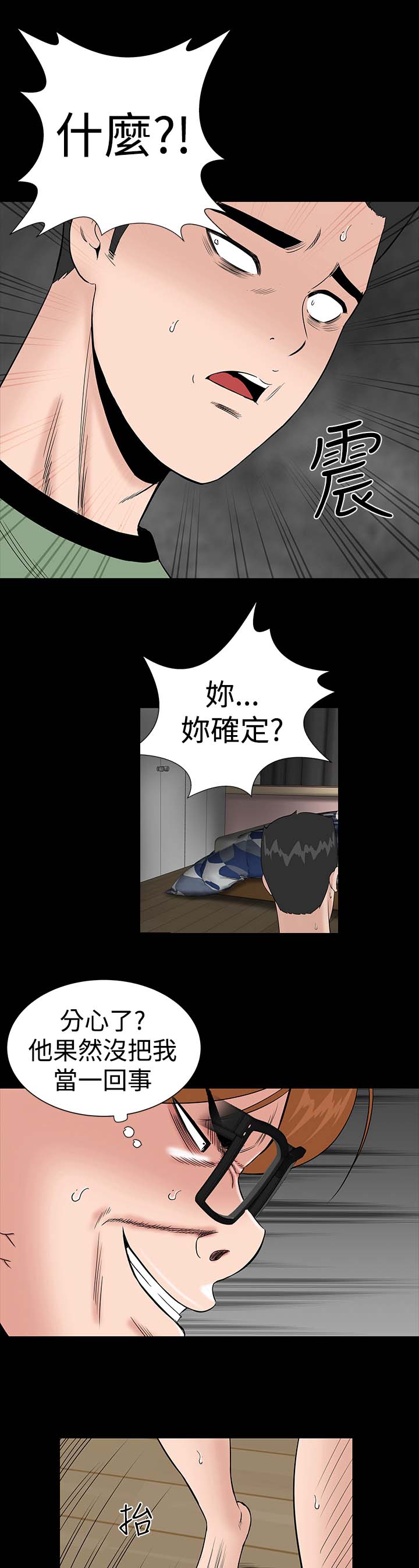 1204公寓漫画,第5章：群殴1图