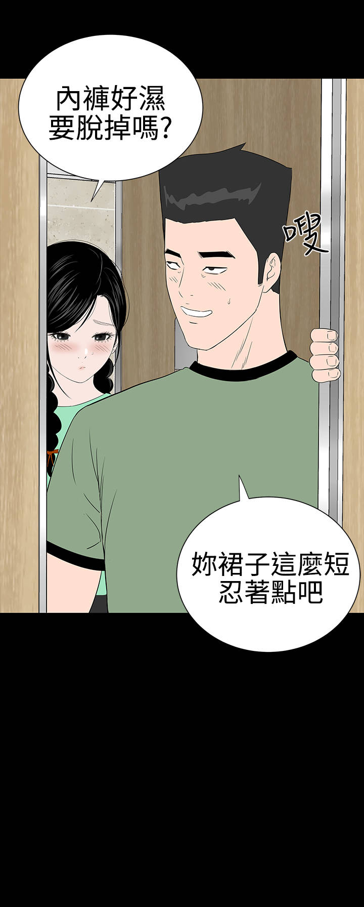 1204公寓漫画,第35章：小声4图