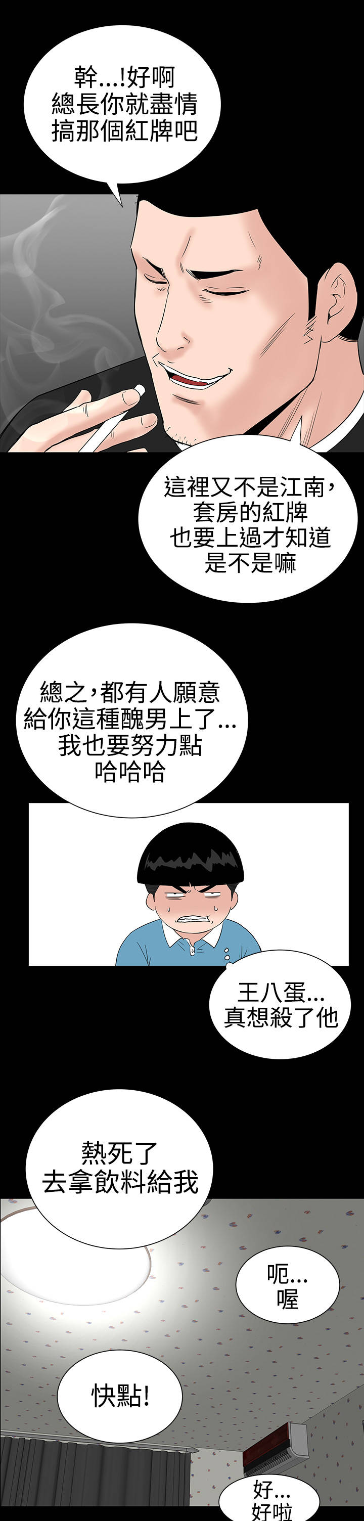 1204公寓漫画,第25章：嘲笑5图
