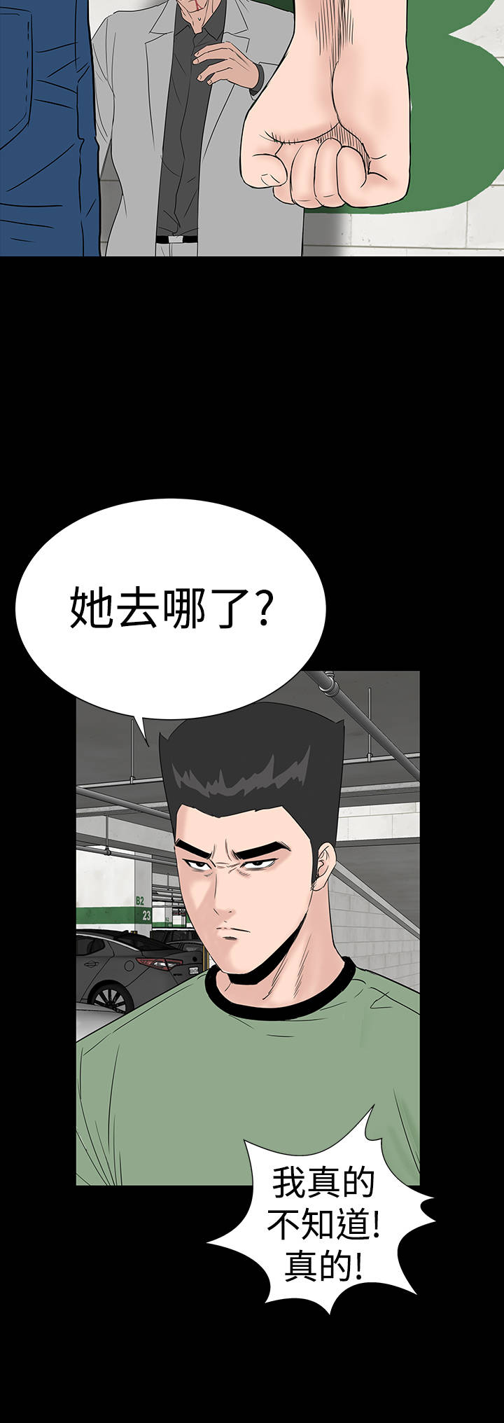1204公寓漫画,第43章：在哪5图