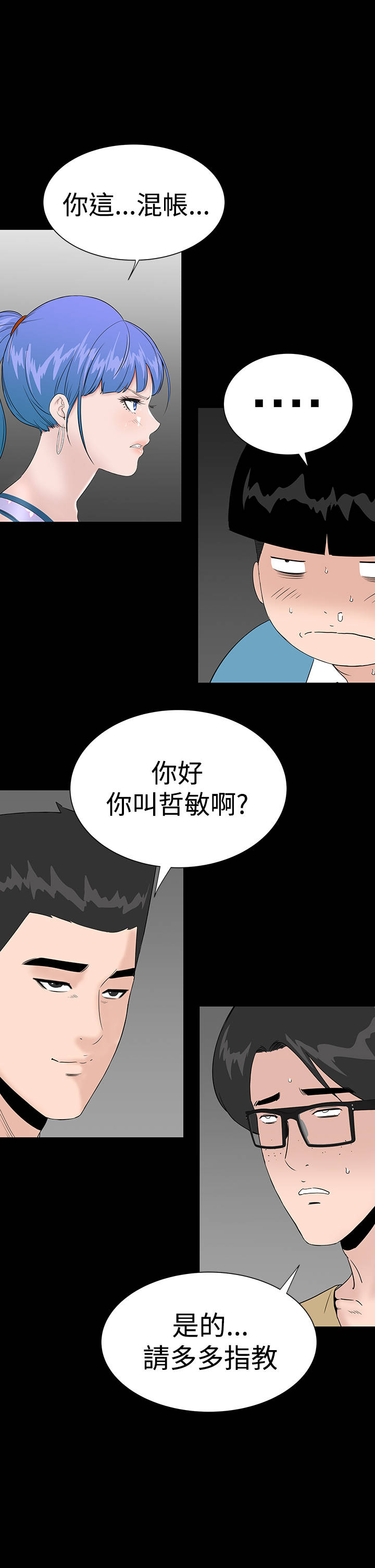 1204公寓漫画,第33章：新人5图