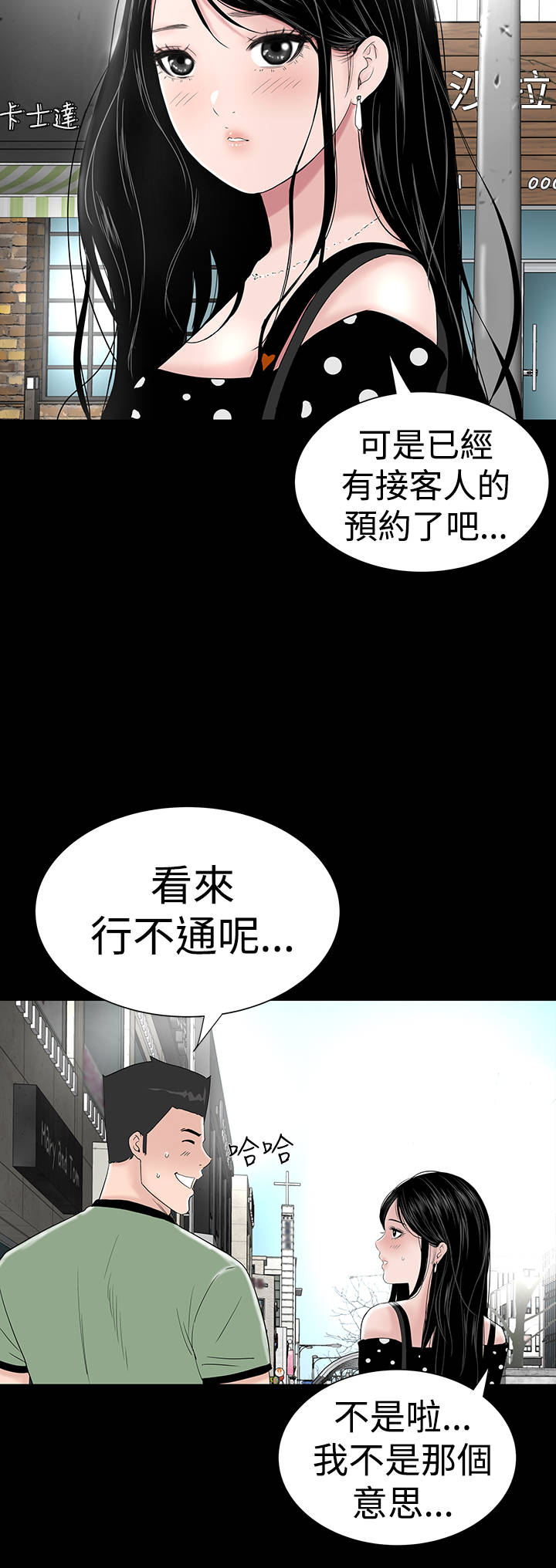 1204公寓漫画,第27章：盯上4图