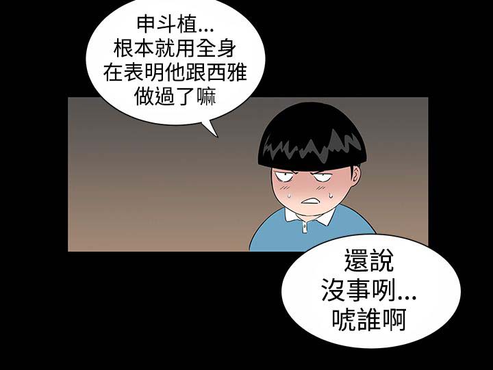 1204公寓漫画,第8章：想法3图
